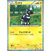 シママ (キラ仕様) 005/009 CS 雷 ポケモンカードゲームBW コレクションシート 旅立ちの仲間 ポカブ